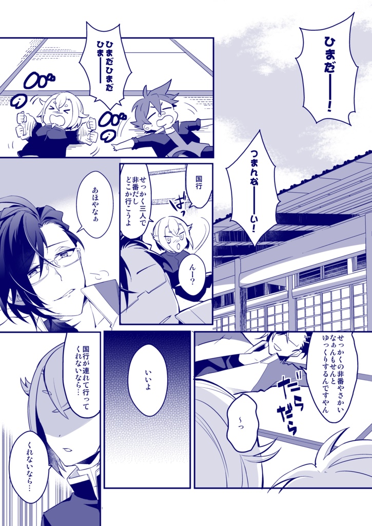 RAIHATOO!! 来派中心オールキャラ再録