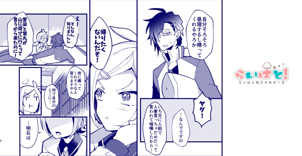 RAIHATOO!! 来派中心オールキャラ再録