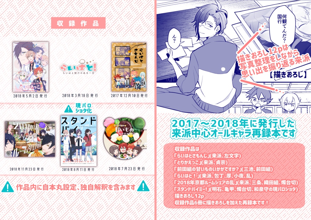 RAIHATOO!! 来派中心オールキャラ再録