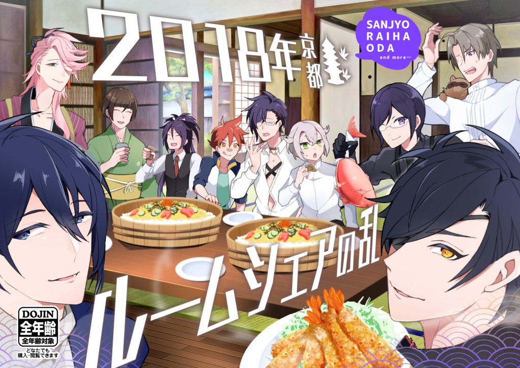 RAIHATOO!! 来派中心オールキャラ再録