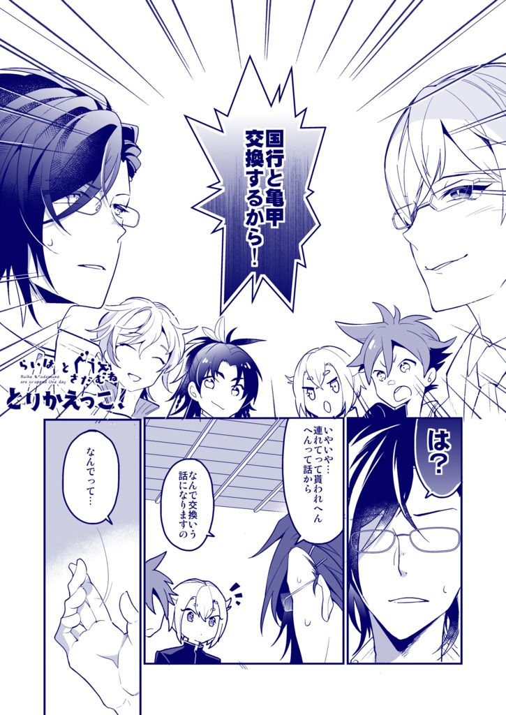 RAIHATOO!! 来派中心オールキャラ再録