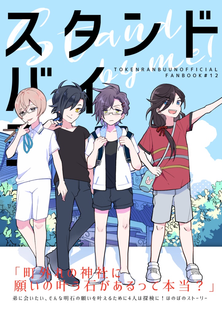 RAIHATOO!! 来派中心オールキャラ再録