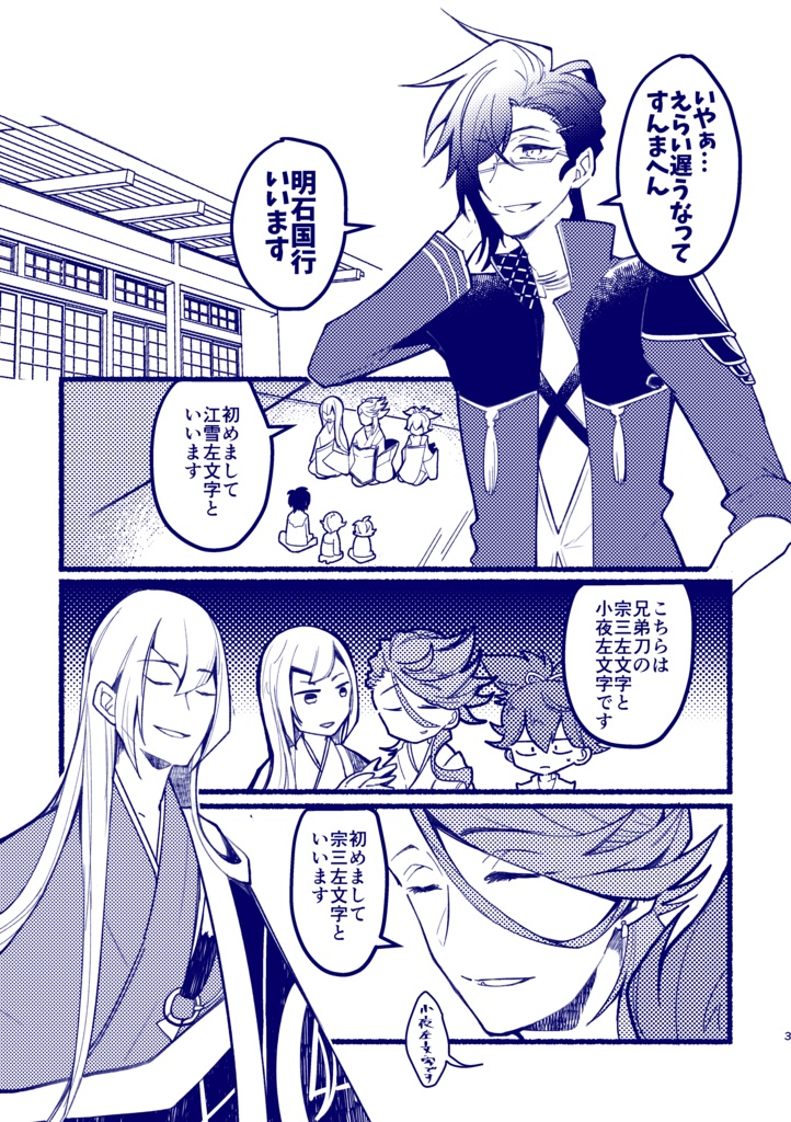 RAIHATOO!! 来派中心オールキャラ再録