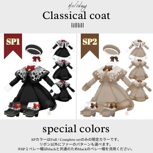 ホリデークラシカルコート