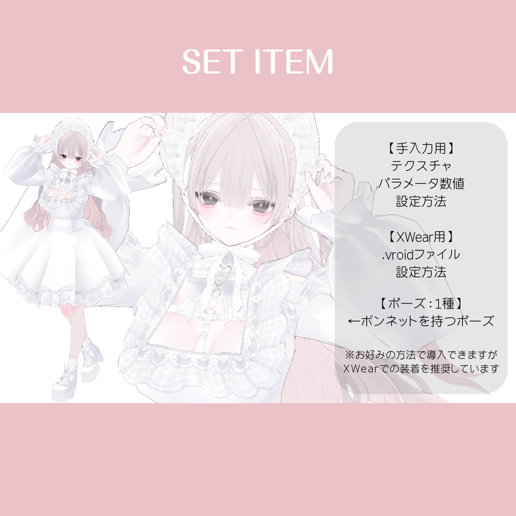 【服色自由】Frill Bonnet+pose