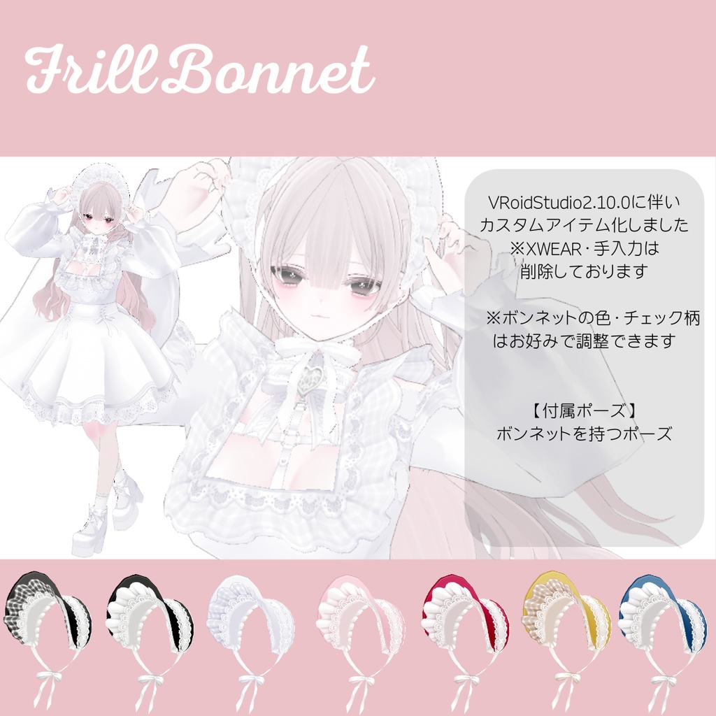 【服色自由】Frill Bonnet+pose