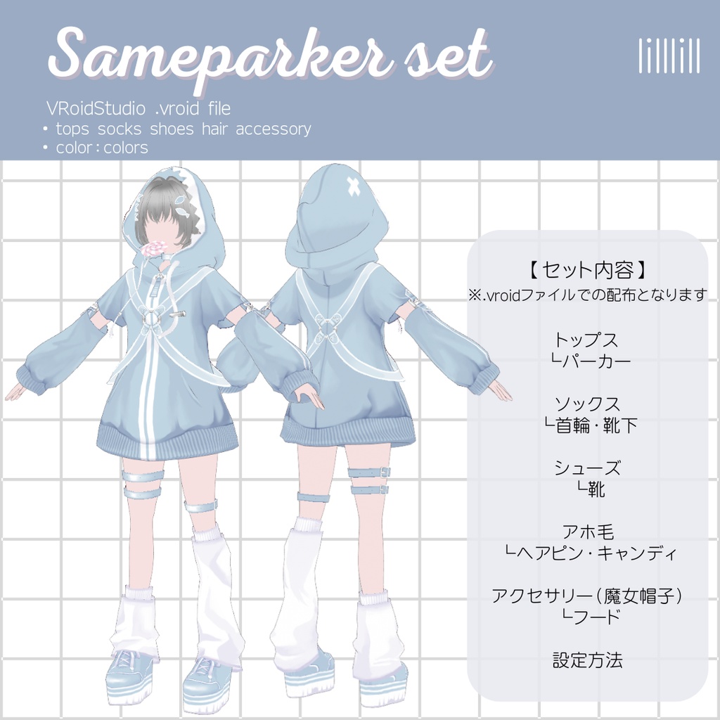 【VRoid/無料有】Sameparker set