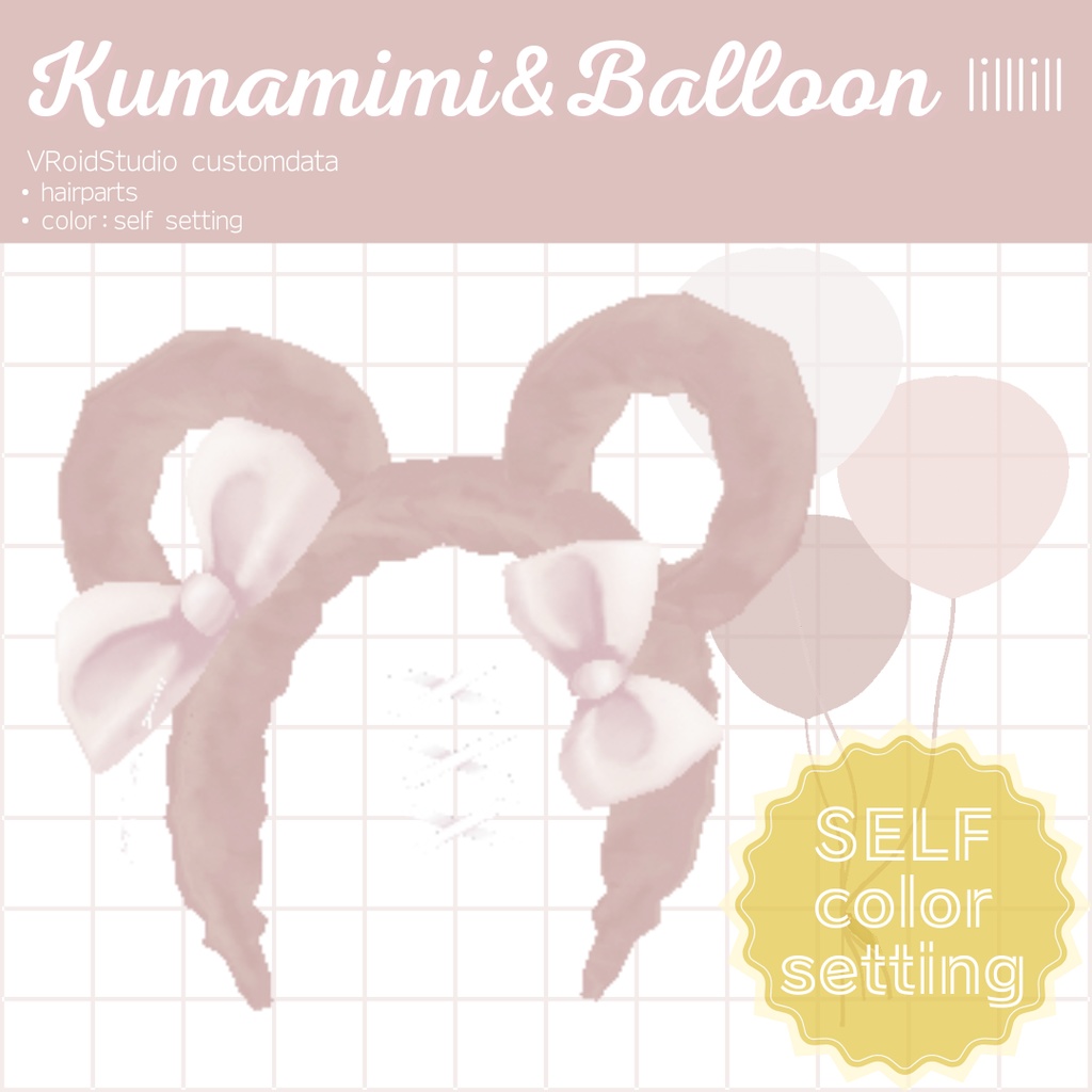 【服色自由】Kumamimi&Balloon