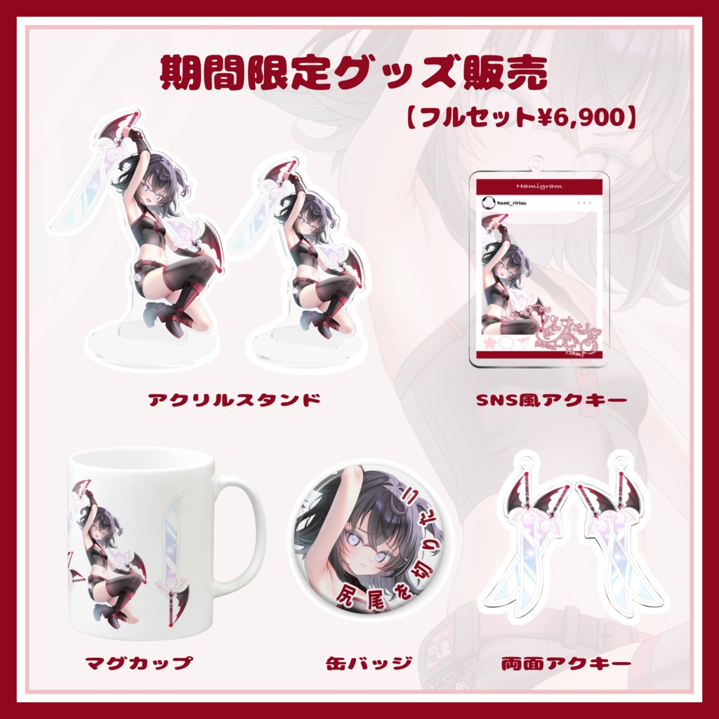 【宅急便60サイズ】期間限定グッズ