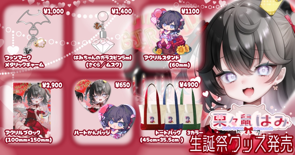 【フルコンプリート】生誕祭グッズ2025