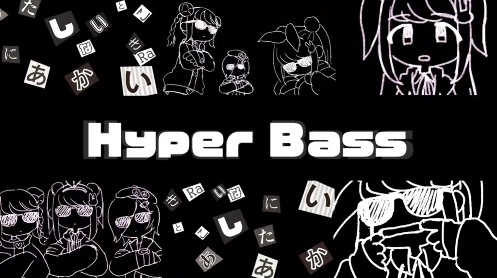 【FAN MADE】Hyper Bass VJ素材