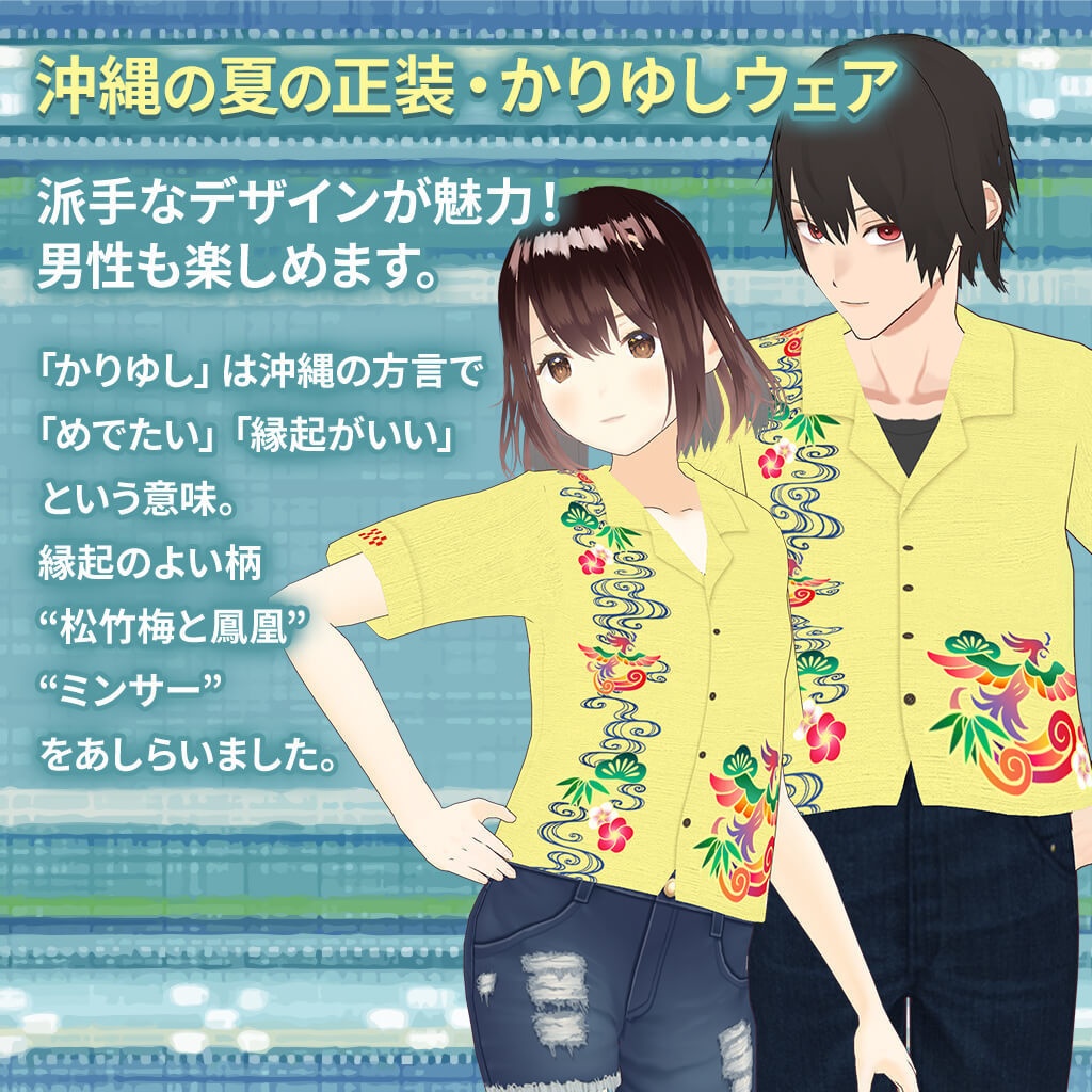 【無料 / Vroid】かりゆしウェア