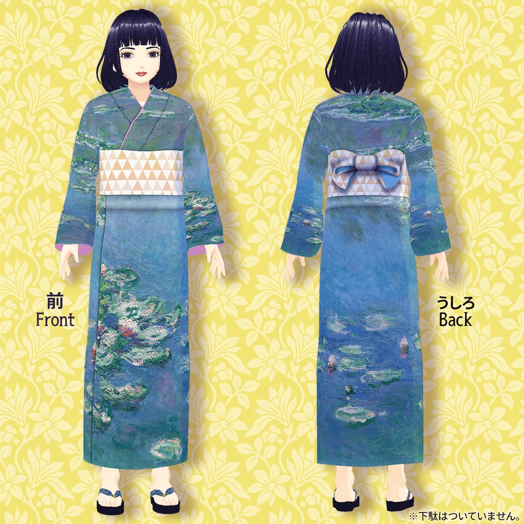 【無料あり / Vroid】名画の浴衣 モネ《睡蓮》