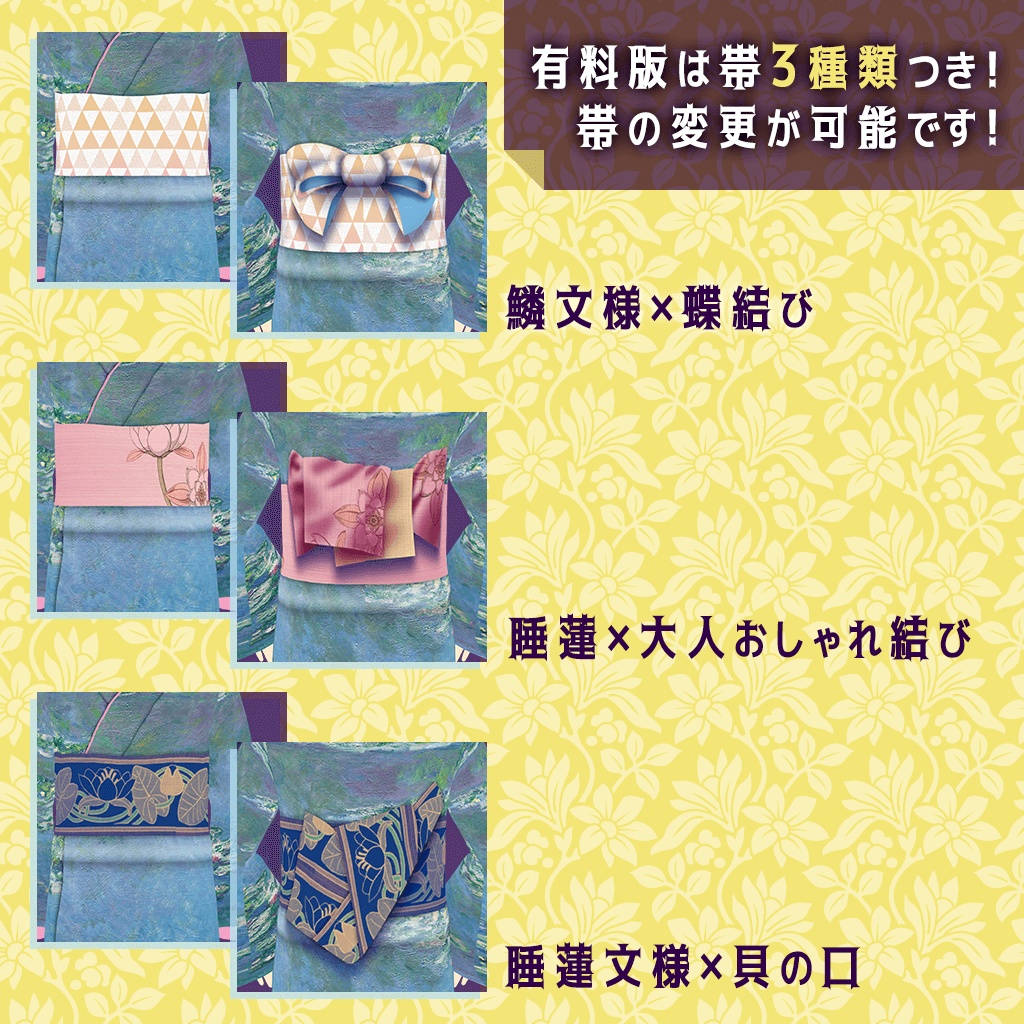 【無料あり / Vroid】名画の浴衣 モネ《睡蓮》