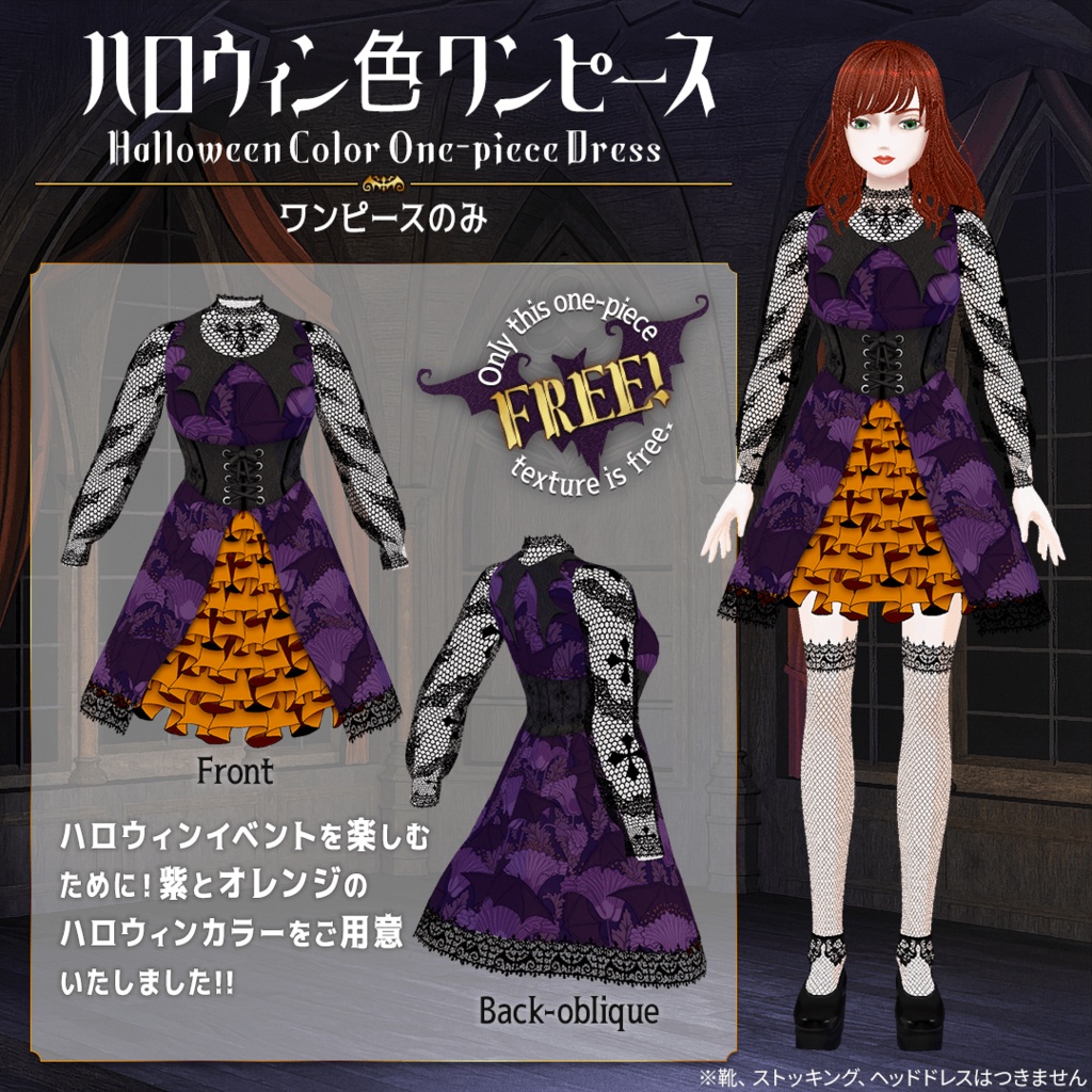 【無料あり / Vroid】ヴァンパイアワンピース