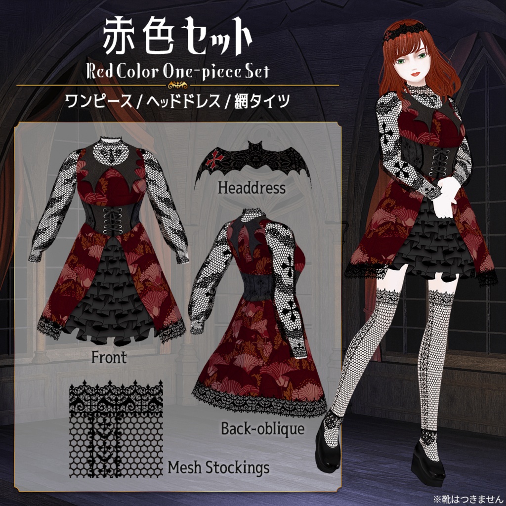 【無料あり / Vroid】ヴァンパイアワンピース
