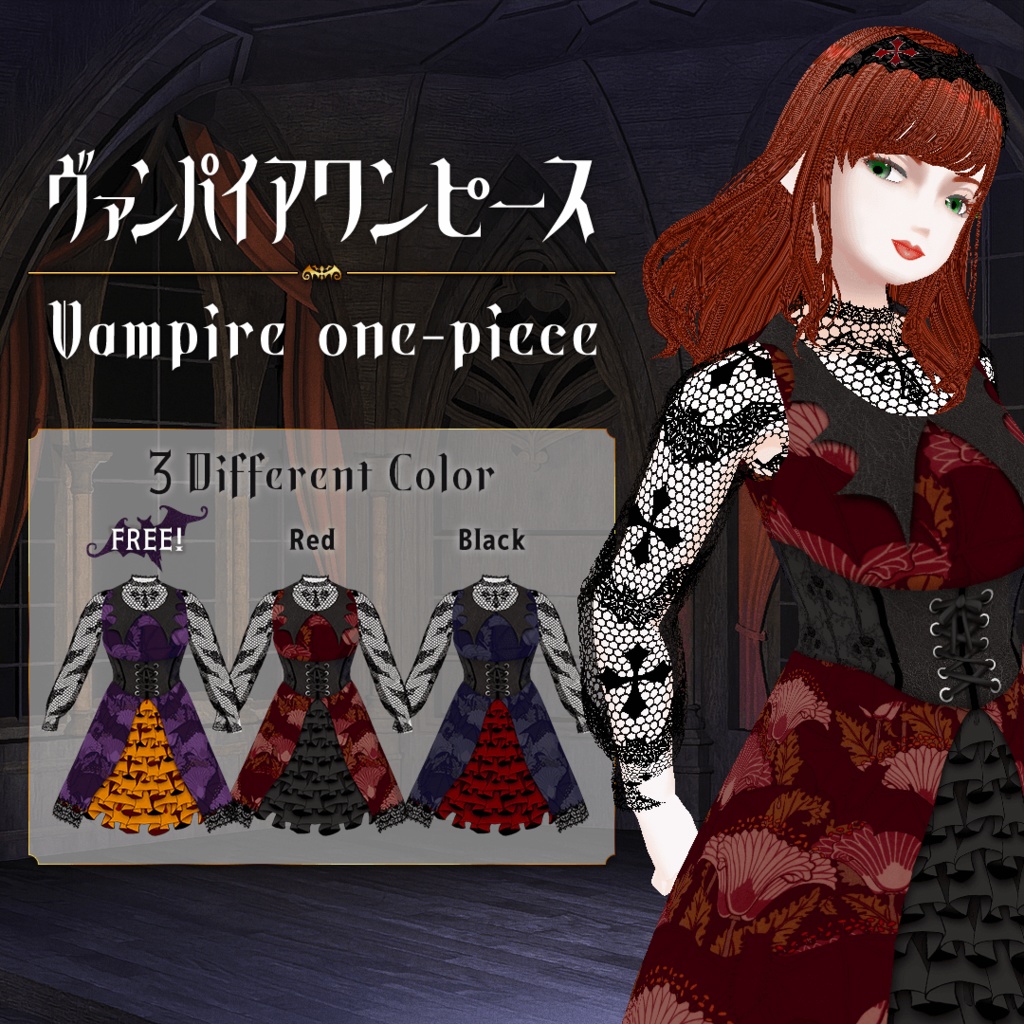 【無料あり / Vroid】ヴァンパイアワンピース