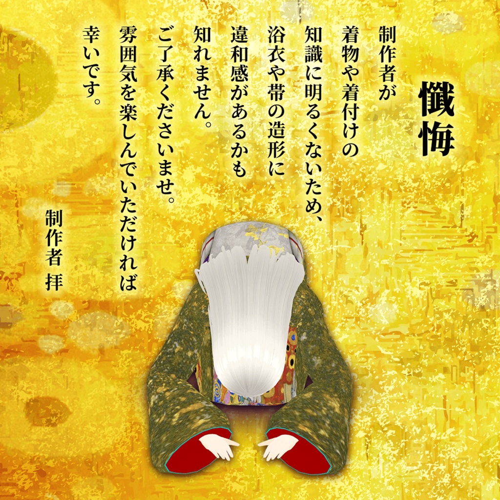 【Vroid】名画のきもの クリムト《希望 Ⅱ》