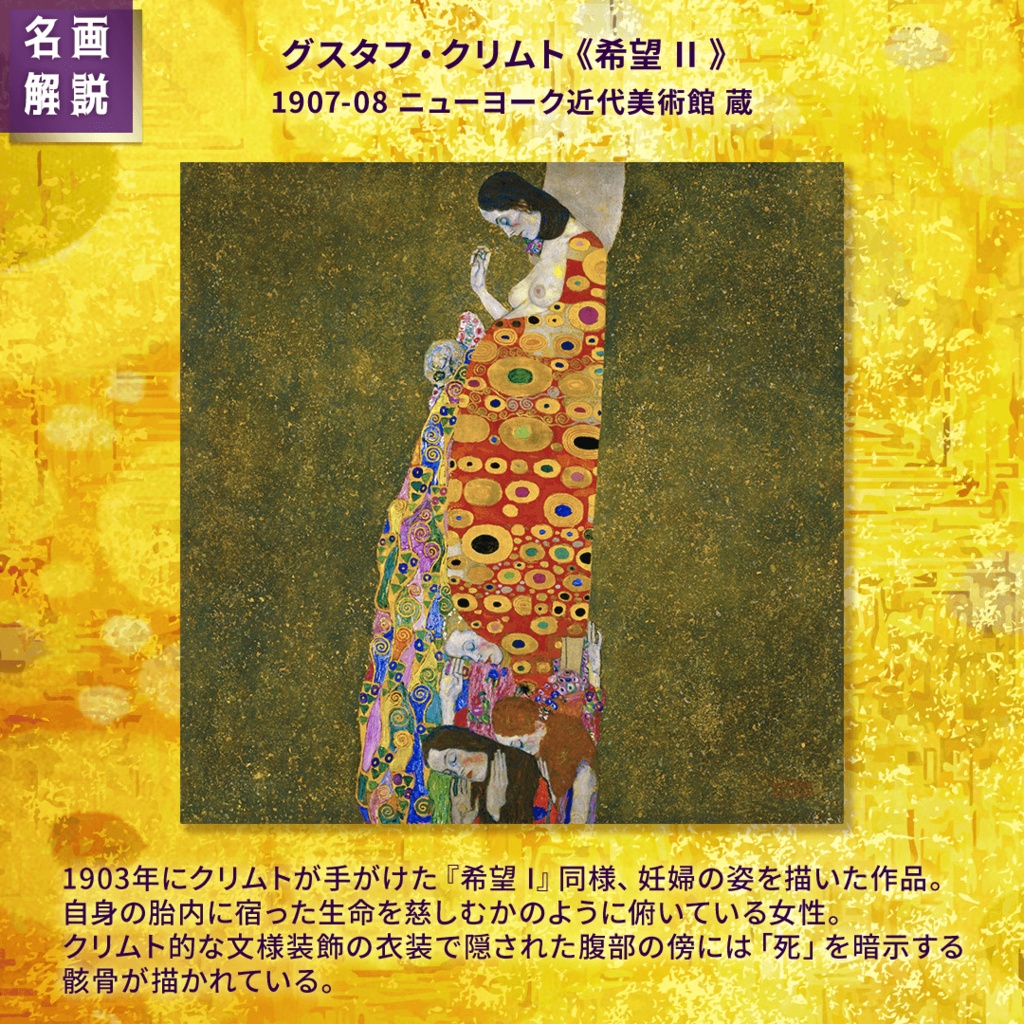 【Vroid】名画のきもの クリムト《希望 Ⅱ》