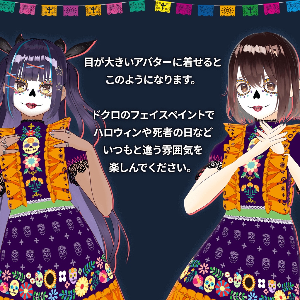 【Vroid】死者の日ドレス 2023