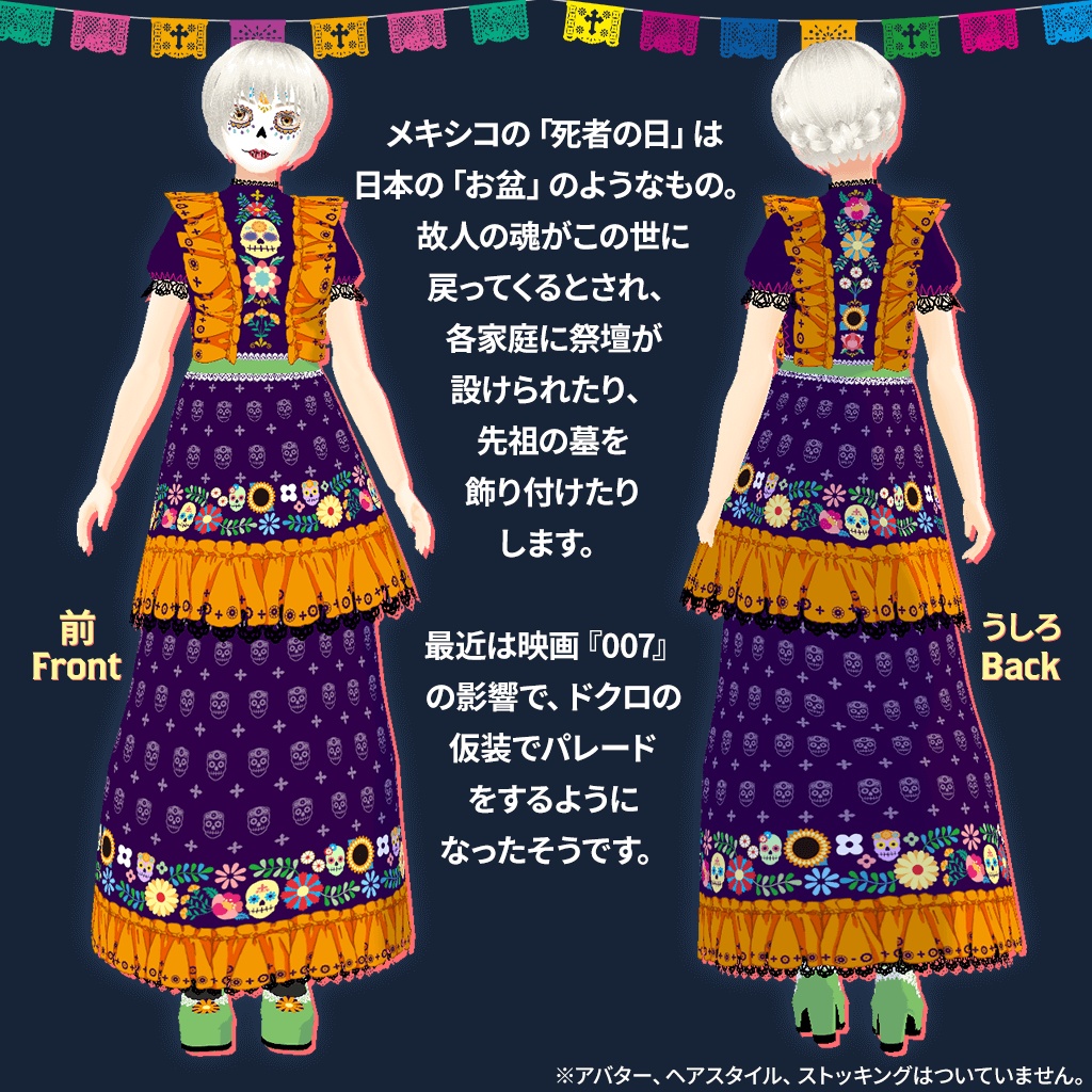 【Vroid】死者の日ドレス 2023