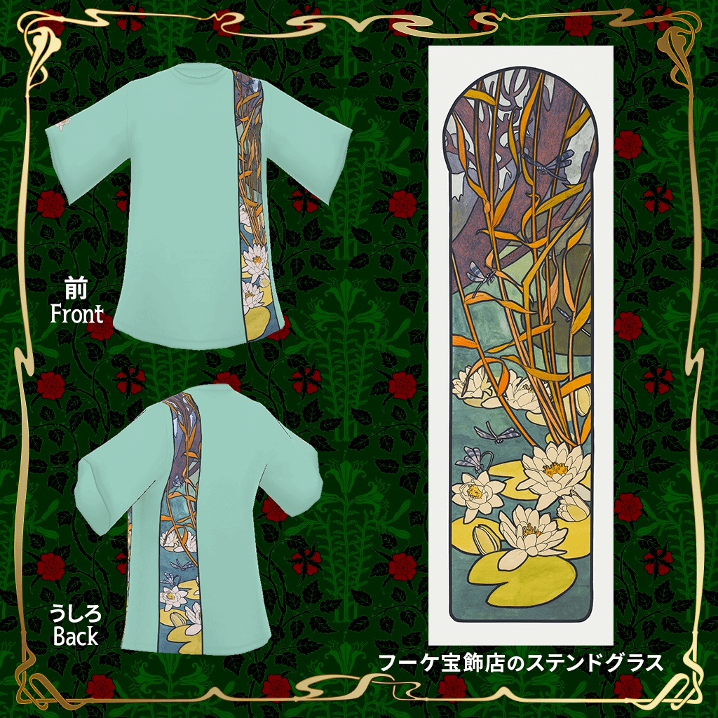 【無料 / Vroid】アートのTシャツ ミュシャ
