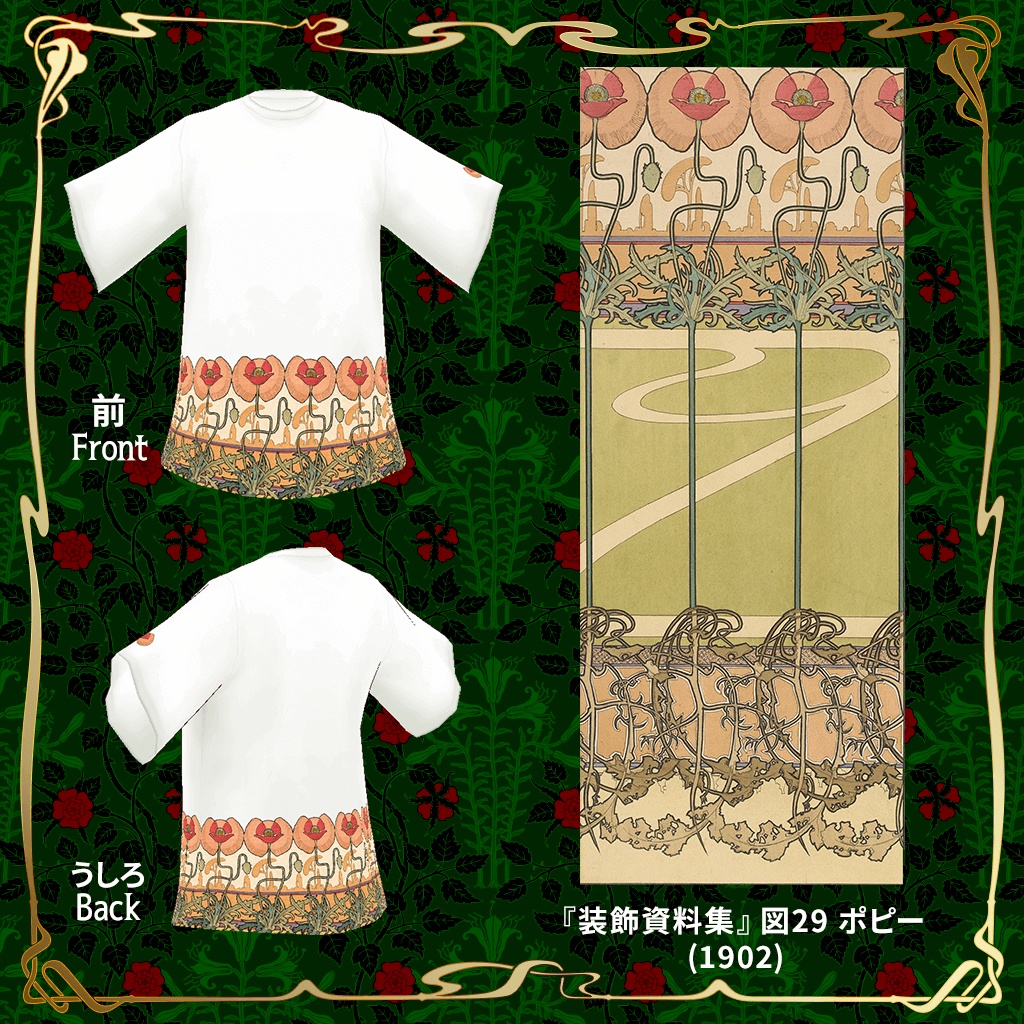 【無料 / Vroid】アートのTシャツ ミュシャ