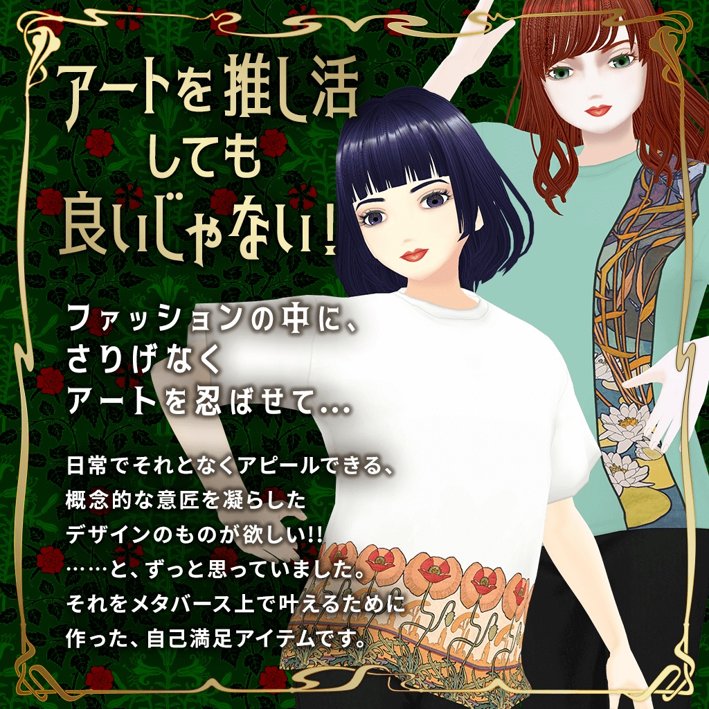 【無料 / Vroid】アートのTシャツ ミュシャ