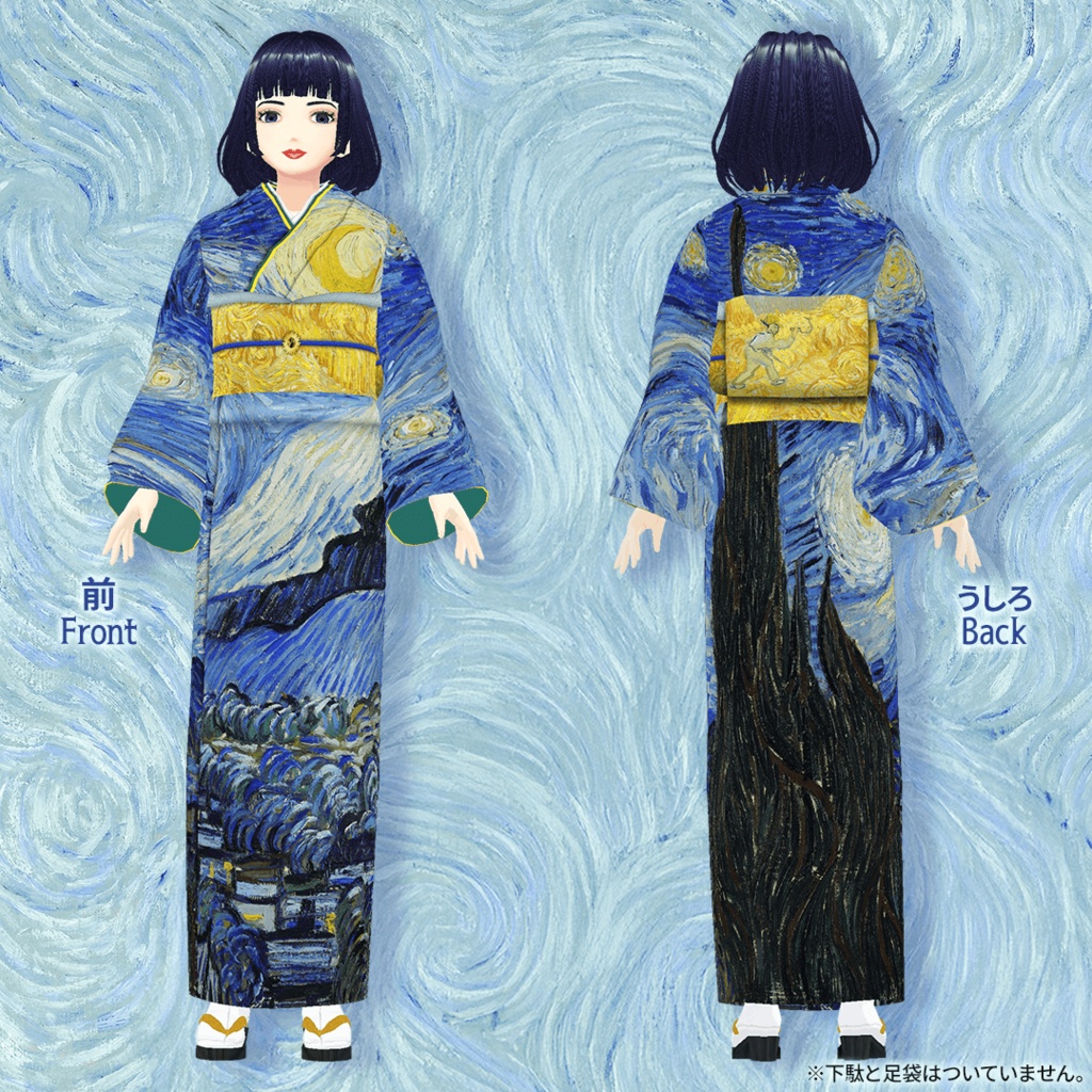【Vroid】名画のきもの ゴッホ《星月夜》