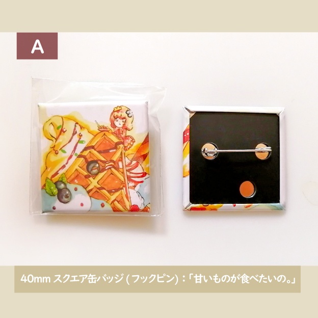 「甘いものが食べたいの。」40mmスクエア缶バッジ(フックピン)