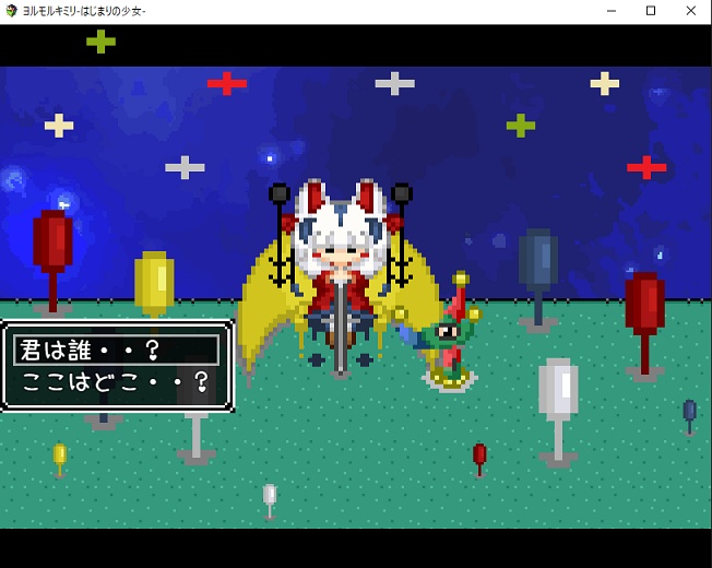 ヨルモルキミリ-はじまりの少女- ※シリーズ3作目