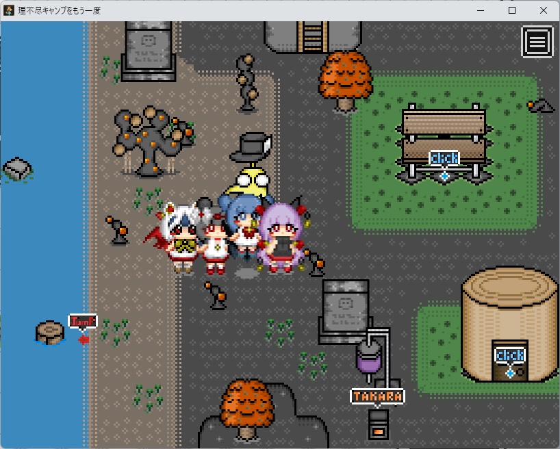 理不尽キャンプをもう一度