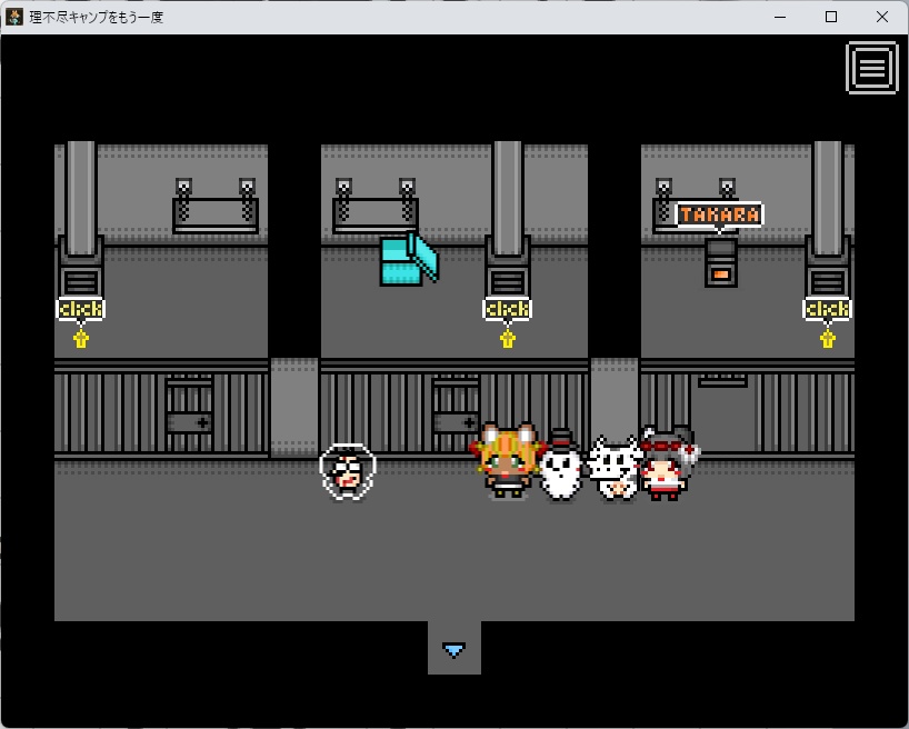 理不尽キャンプをもう一度