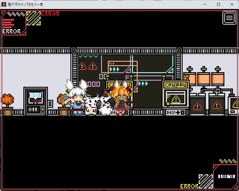 理不尽キャンプをもう一度