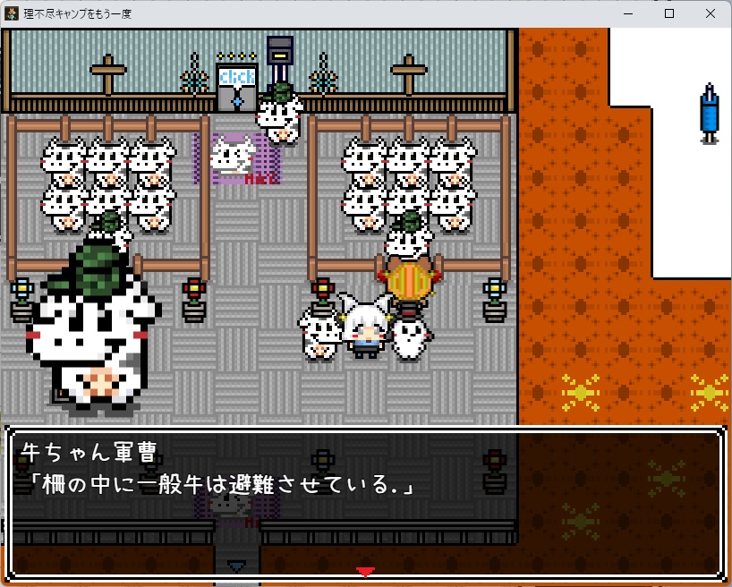 理不尽キャンプをもう一度