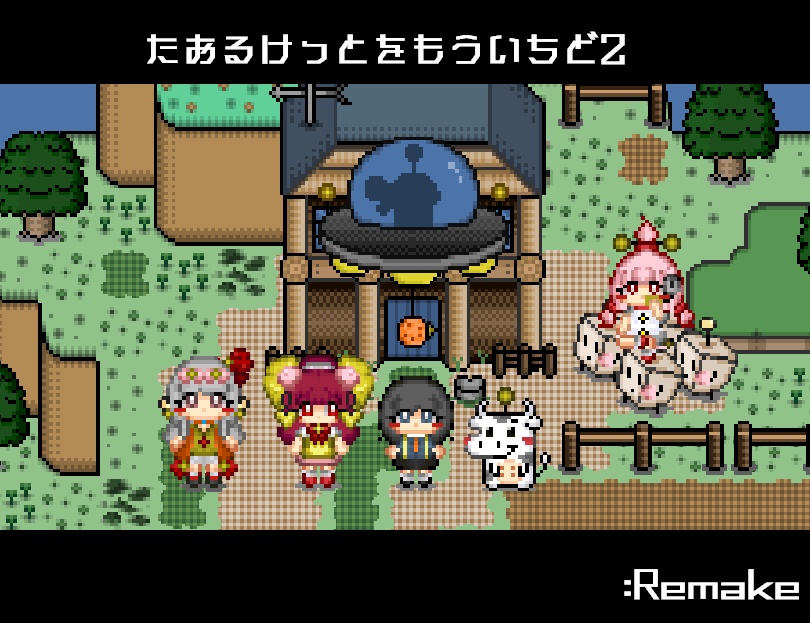 RE:たおるけっとをもういちど2(体験版)