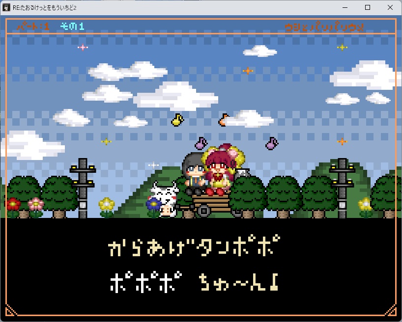 [体験版]RE:たおるけっとをもういちど2