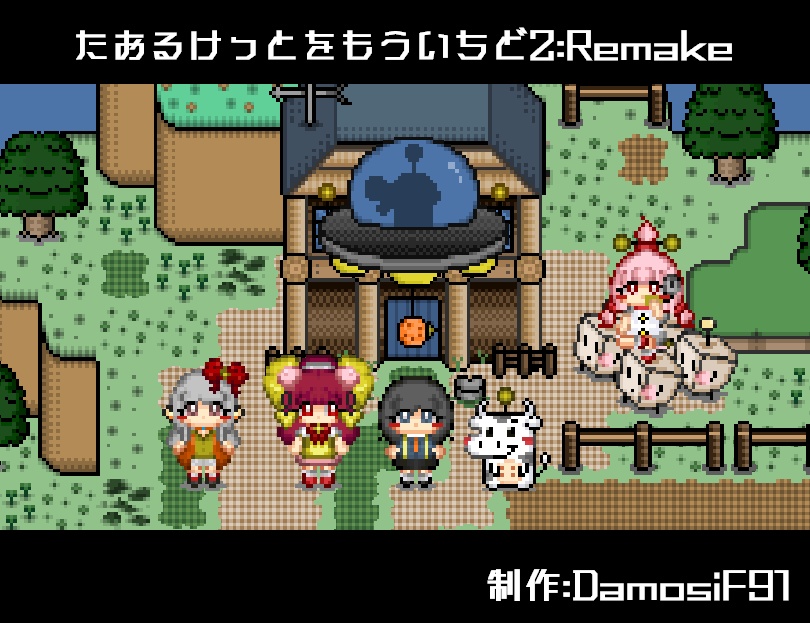 RE:たおるけっとをもういちど2