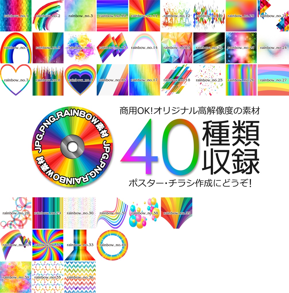 rainbow素材背景.pngデータ 40種類セット【高解像度】