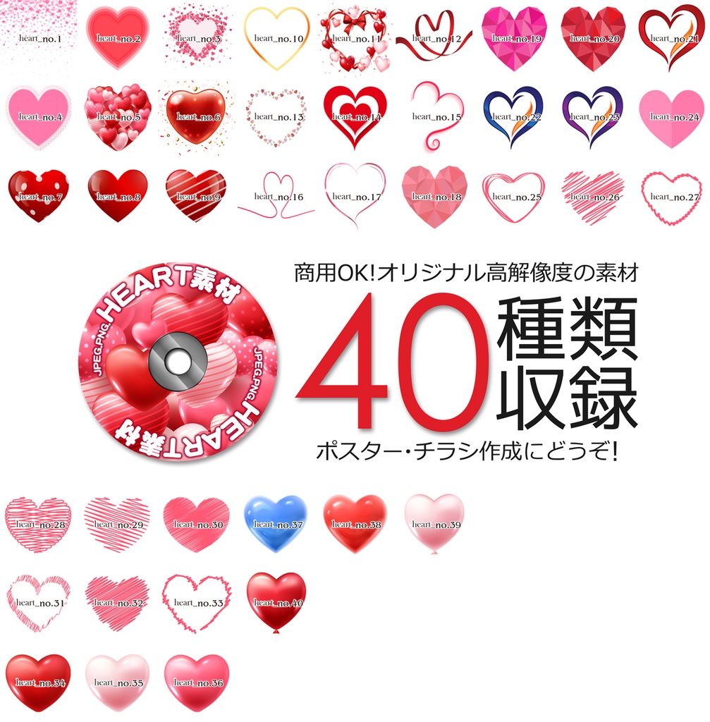 heart 素材.pngデータ40種類セット【高解像度】