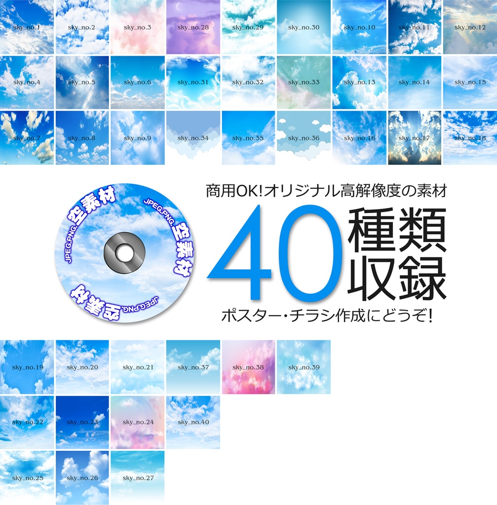 空・雲　素材背景.pngデータ40種類セット【高解像度】