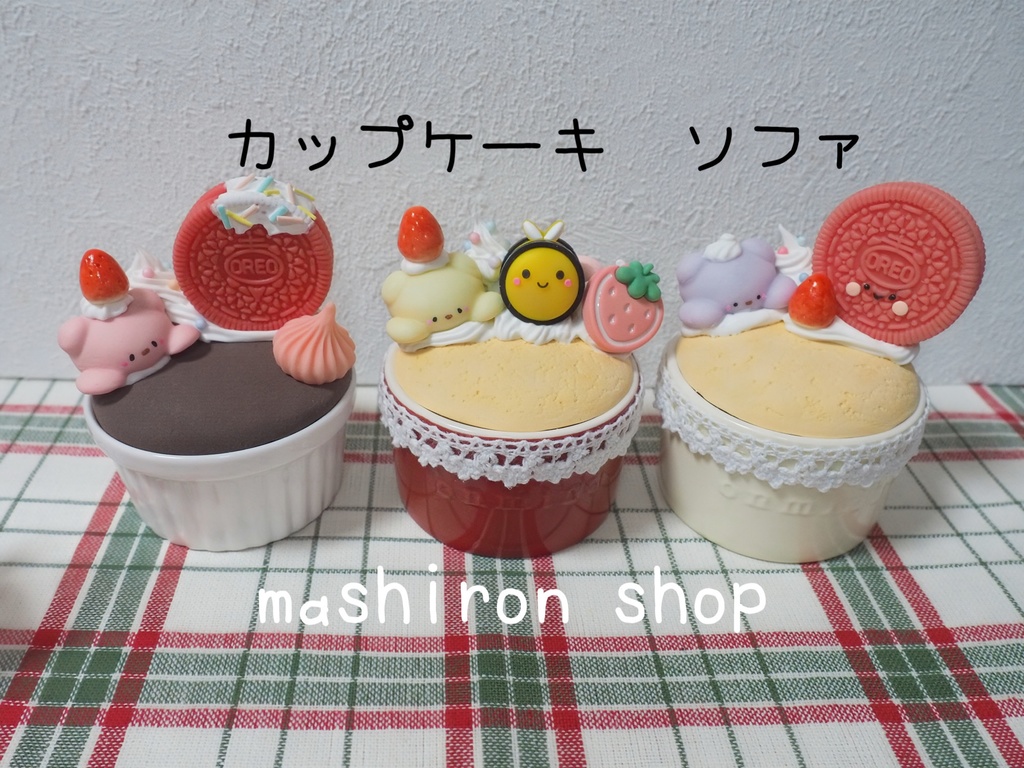 ドール用スタンド・ソファ（カップケーキ）