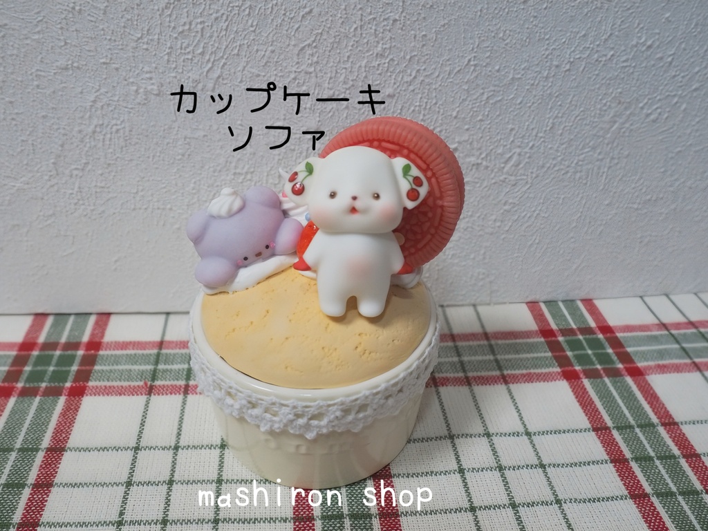 ドール用スタンド・ソファ(カップケーキ)