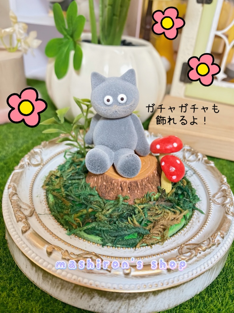 ちぃさい森のお立ち台