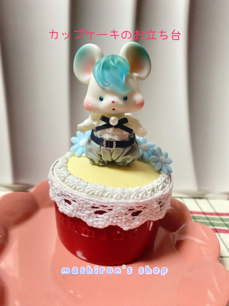 ドール用お立ち台・イス　カップケーキ