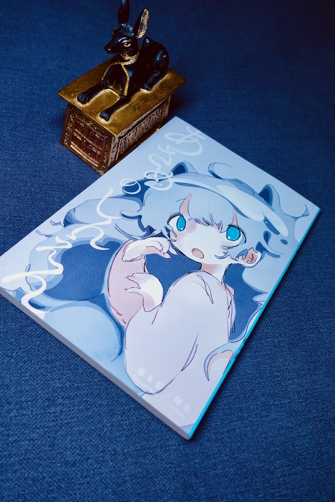 短編集『あさめのしんえん』