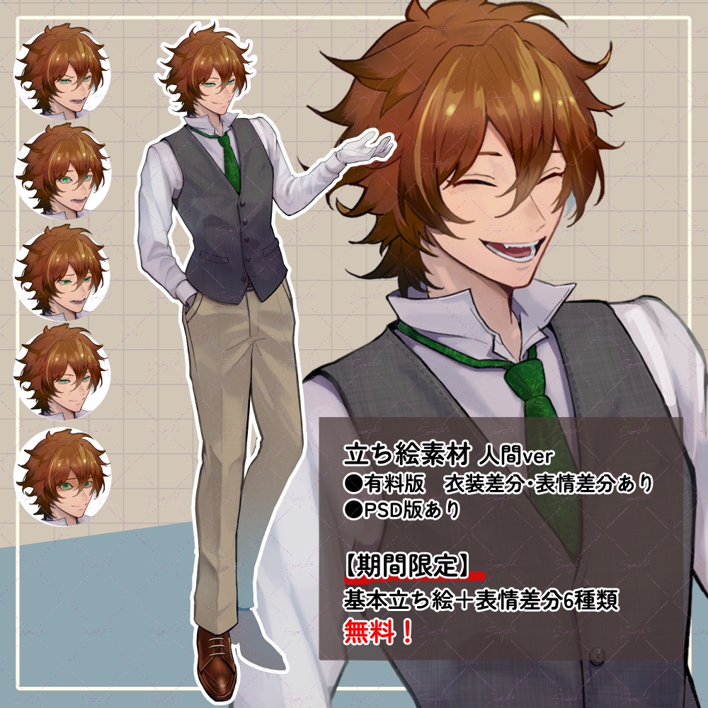 【無料版有】全身立ち絵素材_狐のお兄さん(獣人・人間・ケモミミ差分あり)