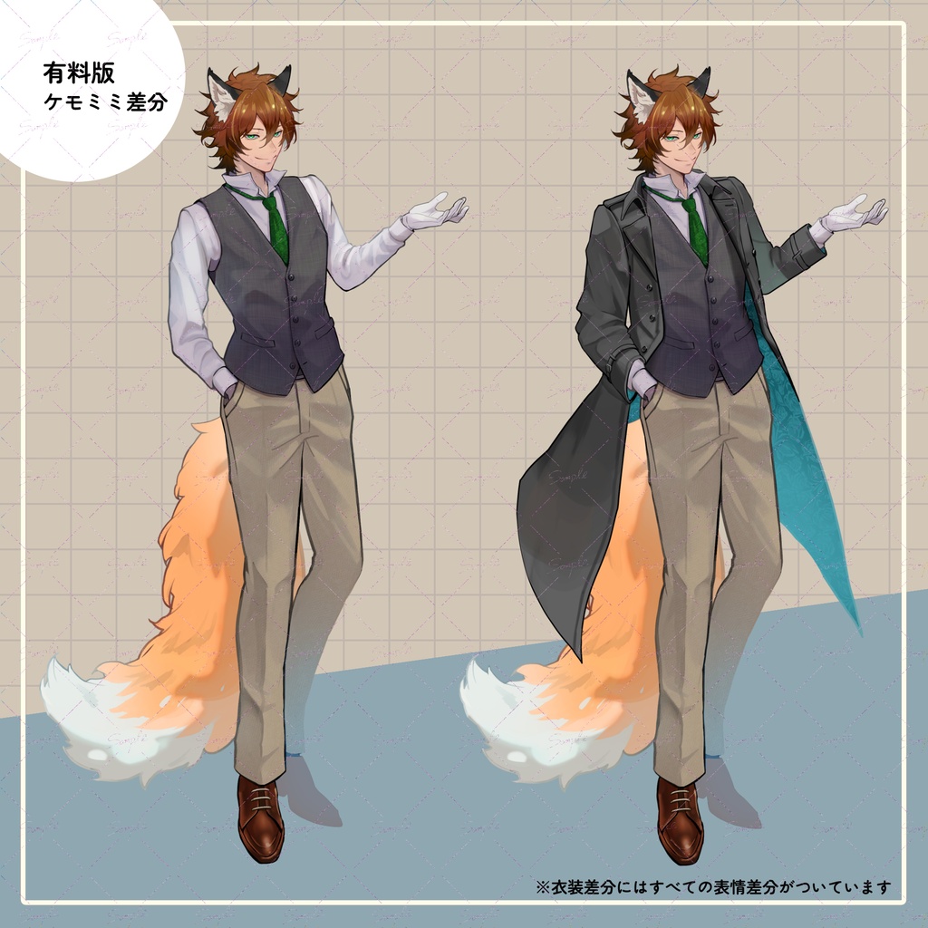 【無料版有】全身立ち絵素材_狐のお兄さん(獣人・人間・ケモミミ差分あり)