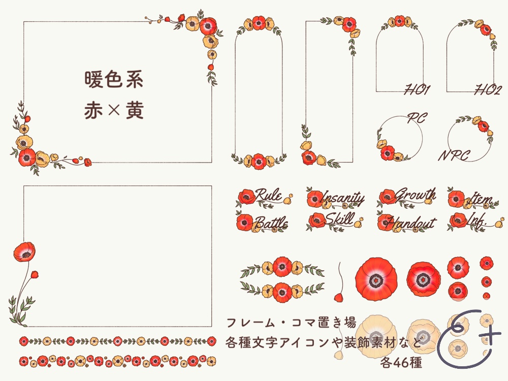 ポピーのオンラインセッション汎用素材