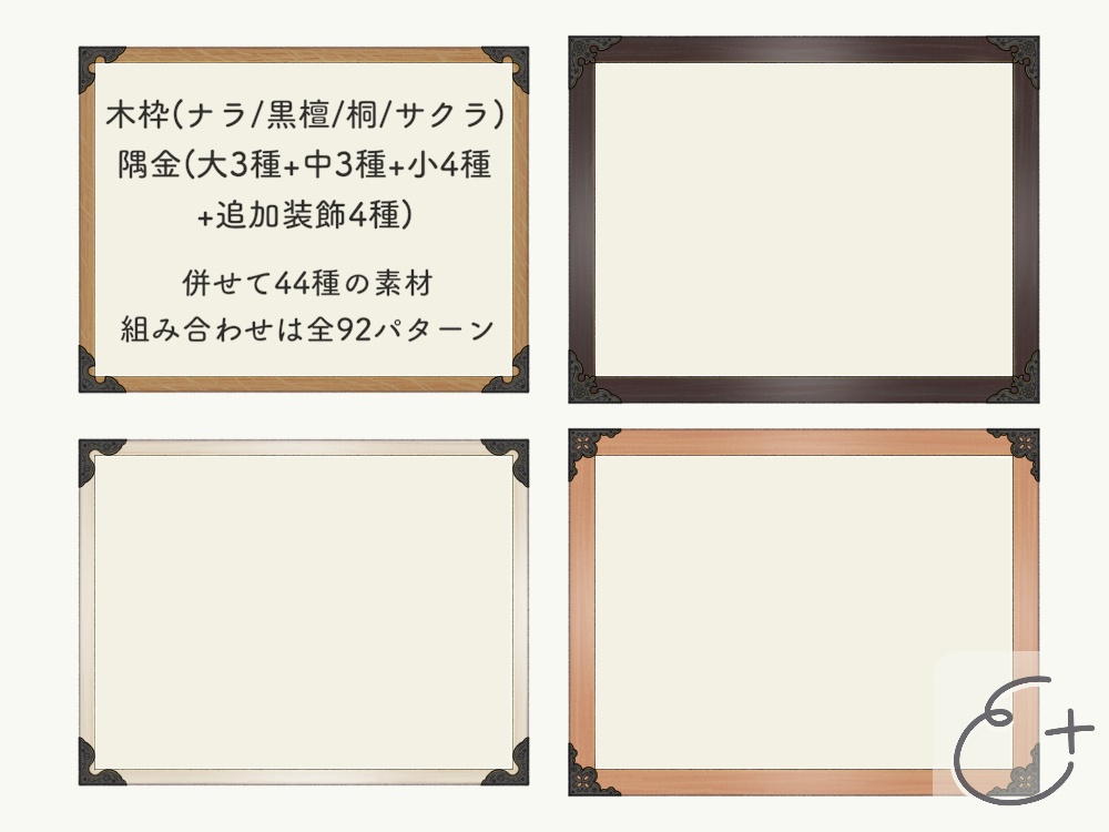 隅金のある和風なフレーム素材